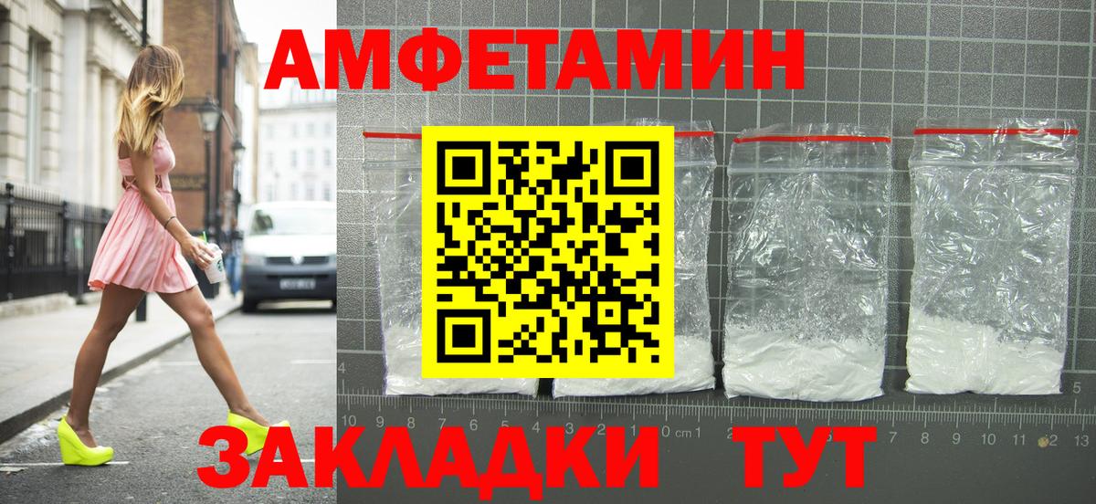 Амфетамин Розовый Волхов