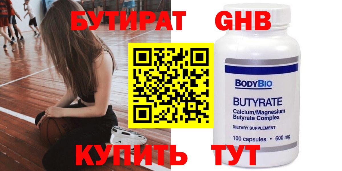 БУТИРАТ 99% Волхов
