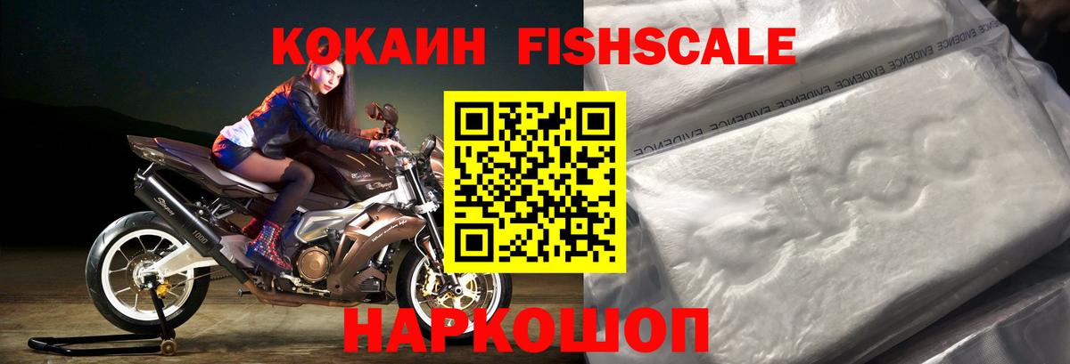 Волхов  Кокаин FishScale  КОКАИН  Вход с VPN  Кокаин VHQ 