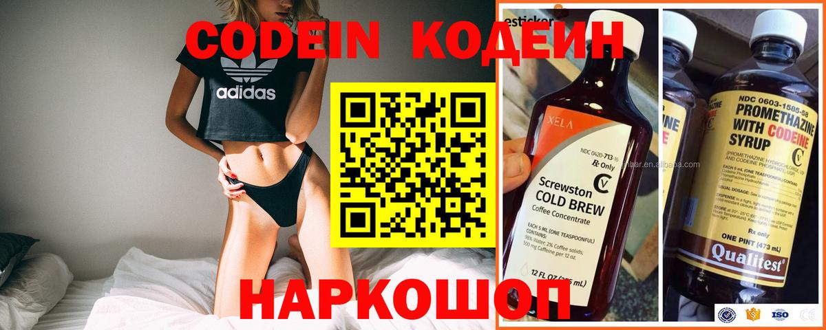 Кодеиновый сироп Lean Purple Drank  Вход с VPN  Волхов 