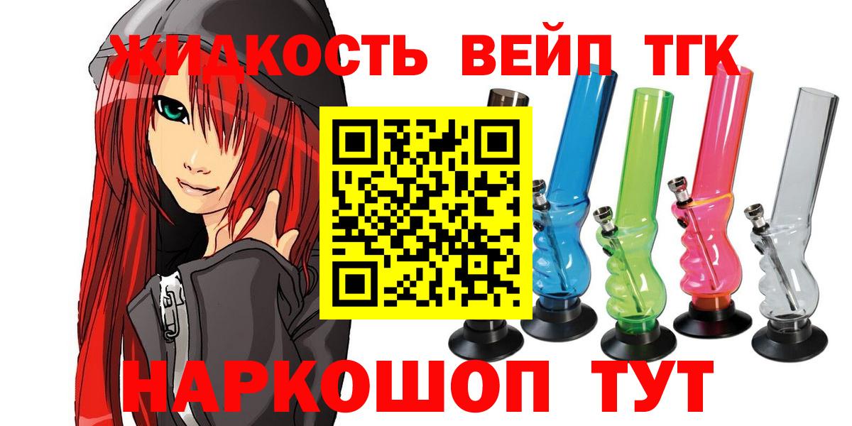 Дистиллят ТГК жижа  Вход с VPN  даркнет сайт  Волхов 